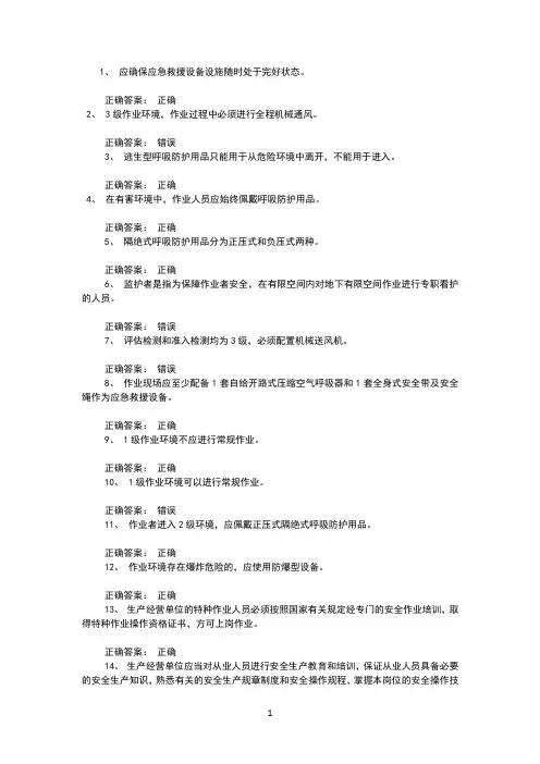 受限空间考试题库100道(含答案)004