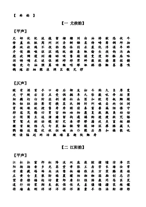 韵脚表