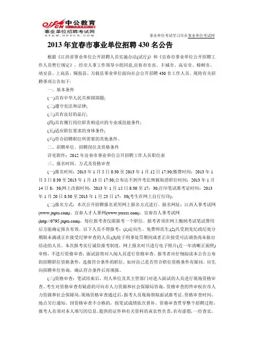 江西人事考试网：2013年宜春市事业单位招聘