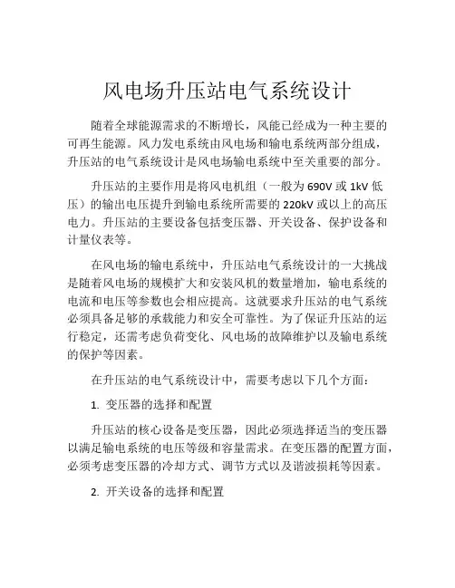 风电场升压站电气系统设计
