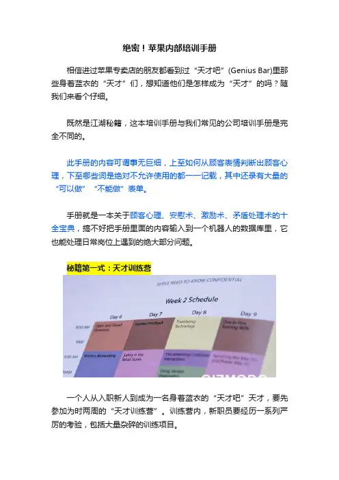 绝密！苹果内部培训手册