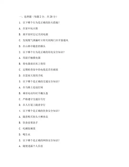 小学四年级安全教育试卷