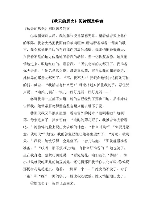 《秋天的怀念》阅读题及答案