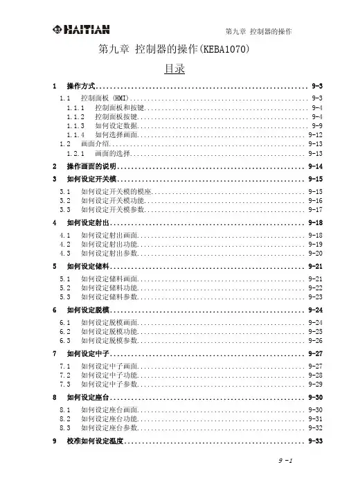 KEBA控制器操作面板说明书