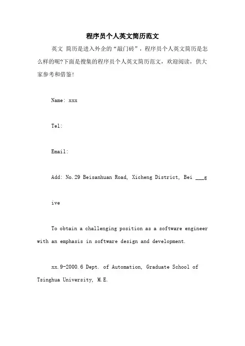 程序员个人英文简历范文