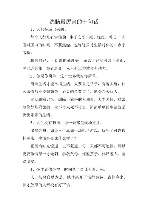 洗脑最厉害的十句话