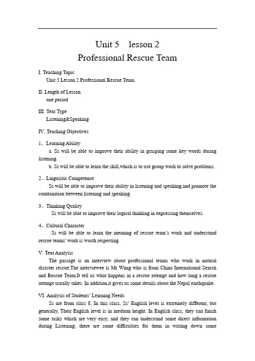 Unit 5 Lesson 2 Professional Rescue Team (教案)