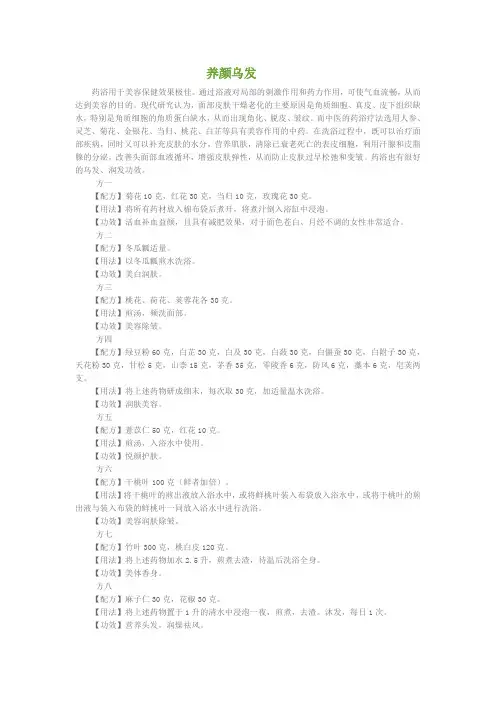 养颜乌发