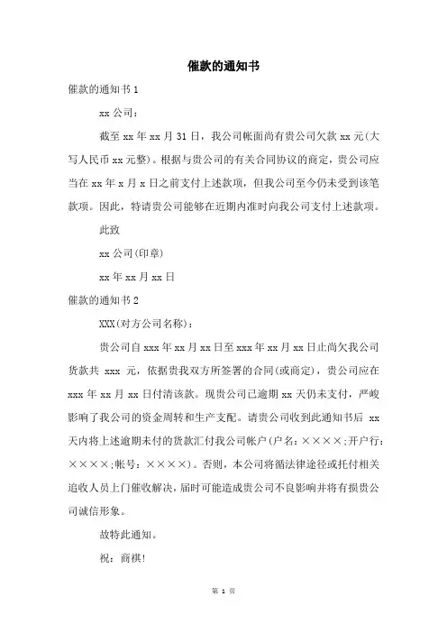 催款的通知书