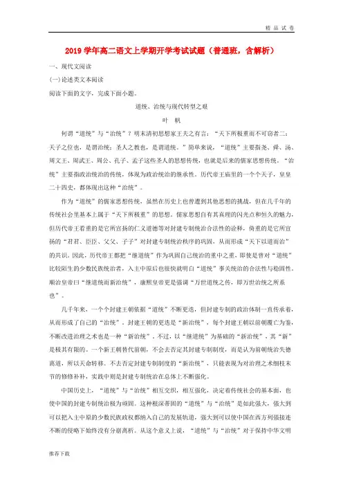 2019学年高二语文上学期开学考试试题(普通班,含解析) 新版 新人教版