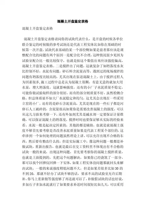 混凝土开盘鉴定表格（精简版）