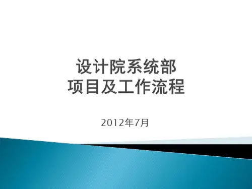 中石油中石化项目及工作流程-设计院系统