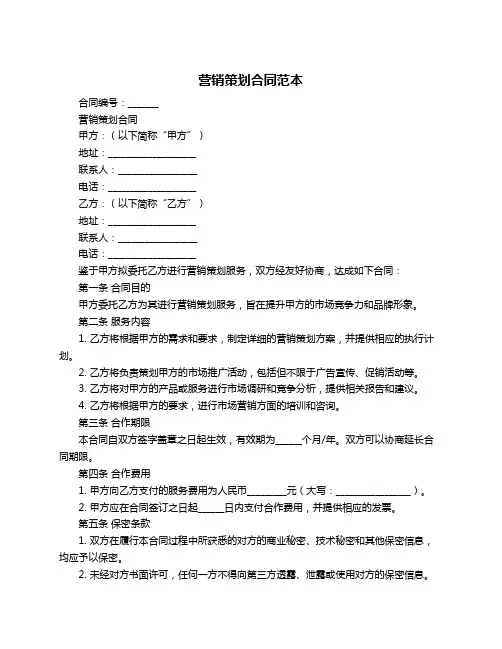 营销策划合同范本