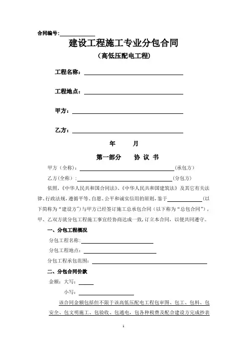 -高低压配电工程分包合同