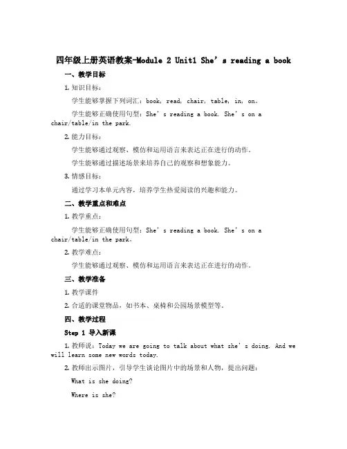 四年级上册英语教案-Module 2 Unit1 She’s reading a book. 外研版
