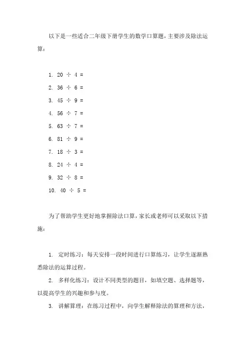 二年级下册数学口算题除法