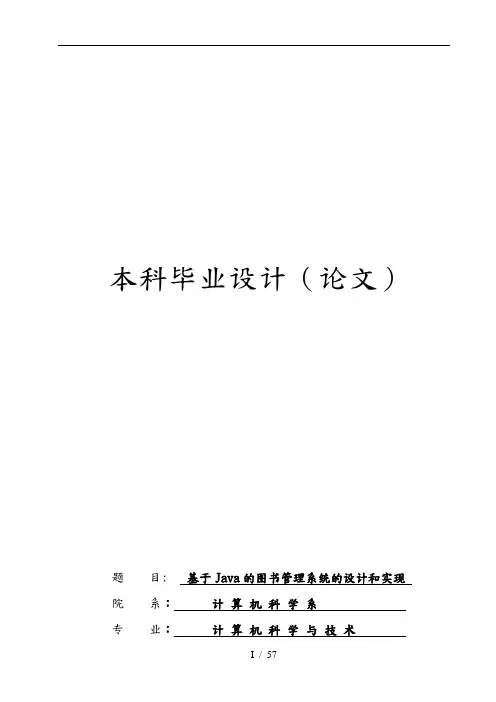 基于JAVA的图书管理系统设计与实现最毕业论文