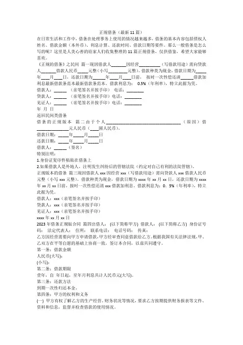 最新-正规借条(最新11篇)
