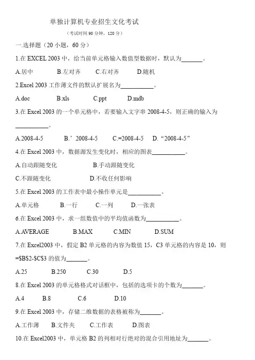 高职单招计算机专业试题 (含答案) (6)