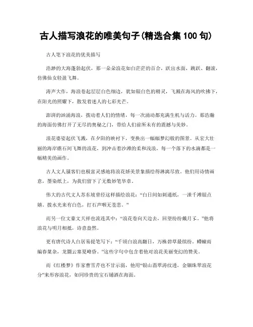 古人描写浪花的唯美句子(精选合集100句)