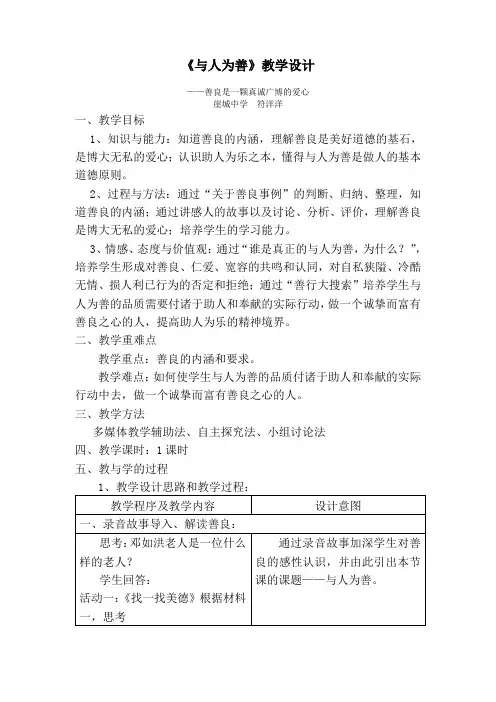 《与人为善》教学设计_-_我的HERSP