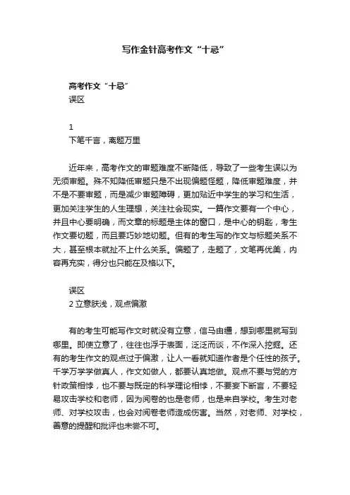 写作金针高考作文“十忌”