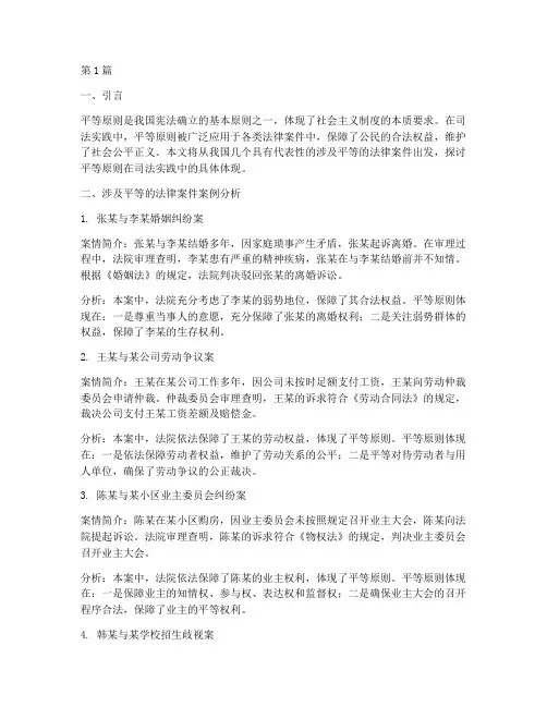 涉及平等的法律案件包括(3篇)