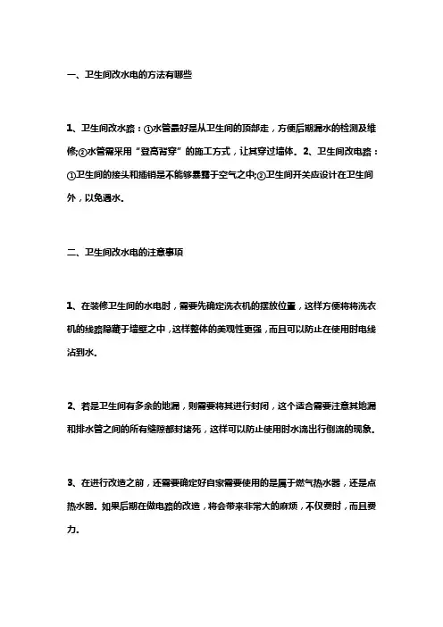 装修房屋卫生间改水注意事项