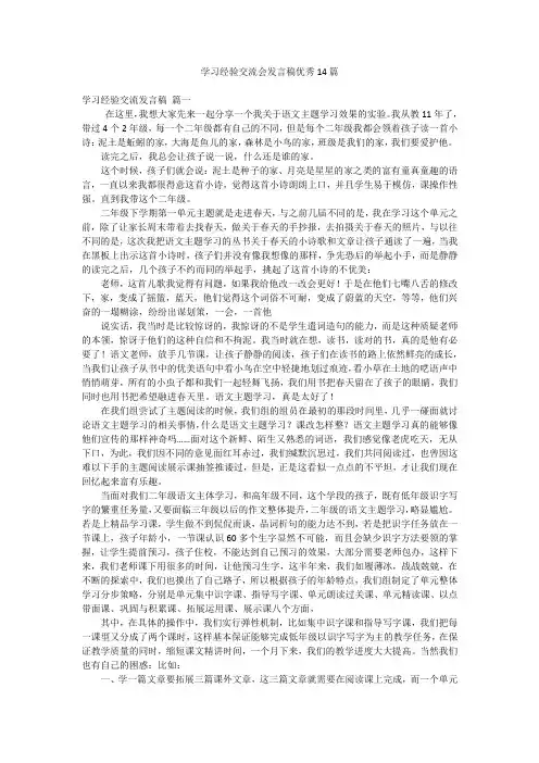 学习经验交流会发言稿优秀14篇
