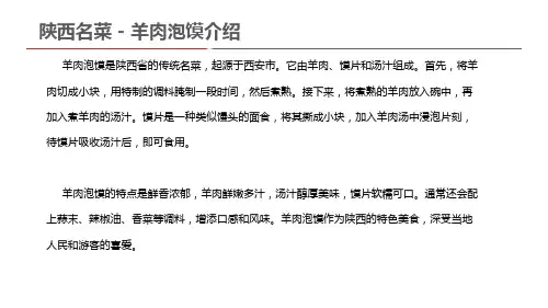 陕西名菜 - 羊肉泡馍介绍