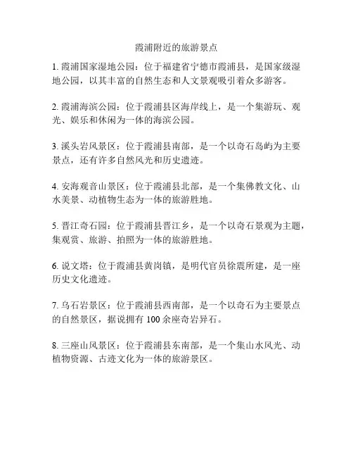 霞浦附近的旅游景点