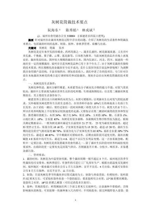 灰树花栽培要点