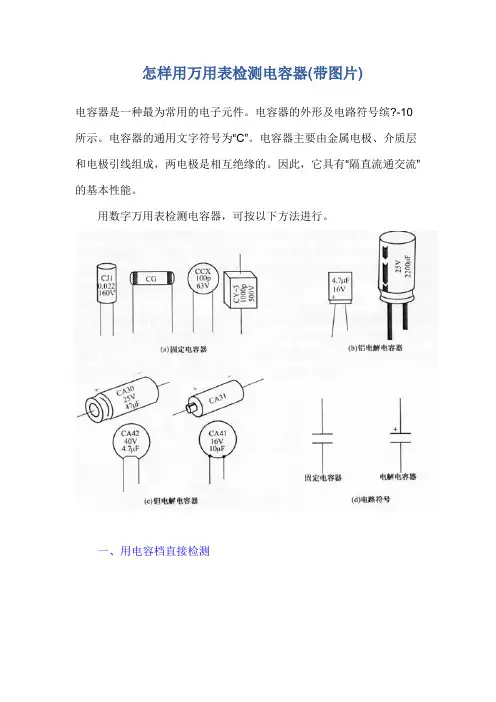 多种方法测电容(绝对齐全)
