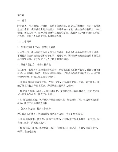 交通建设年度个人总结(3篇)