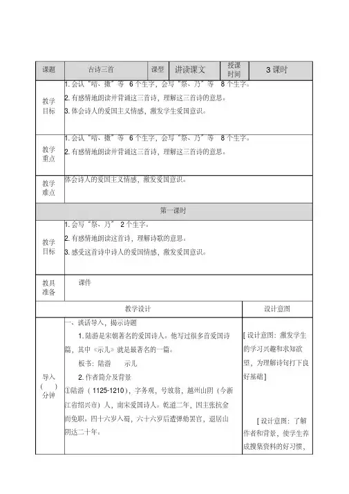 (2019年新版)统编版五年级语文上册11古诗三首教案及一课一练含答案