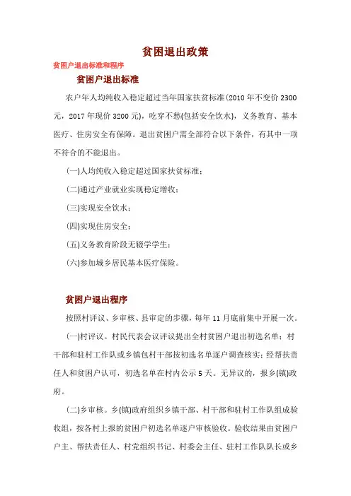 退出政策