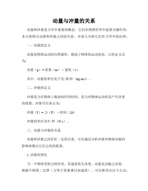 动量与冲量的关系