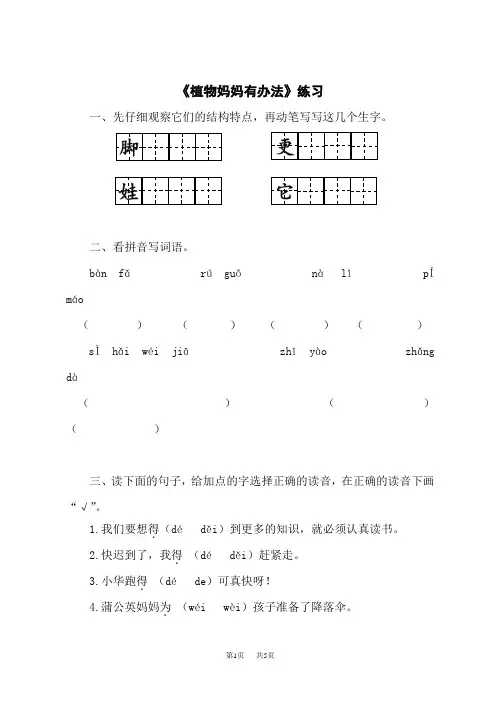 小学语文二年级上册  《3 植物妈妈有办法》作业单