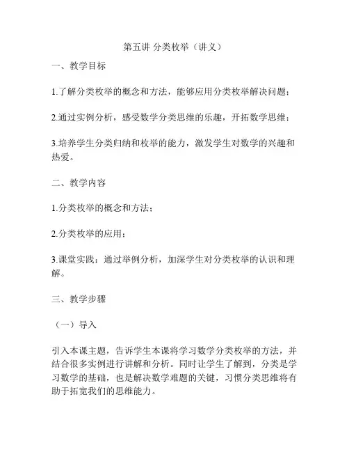 第五讲 分类枚举(讲义)