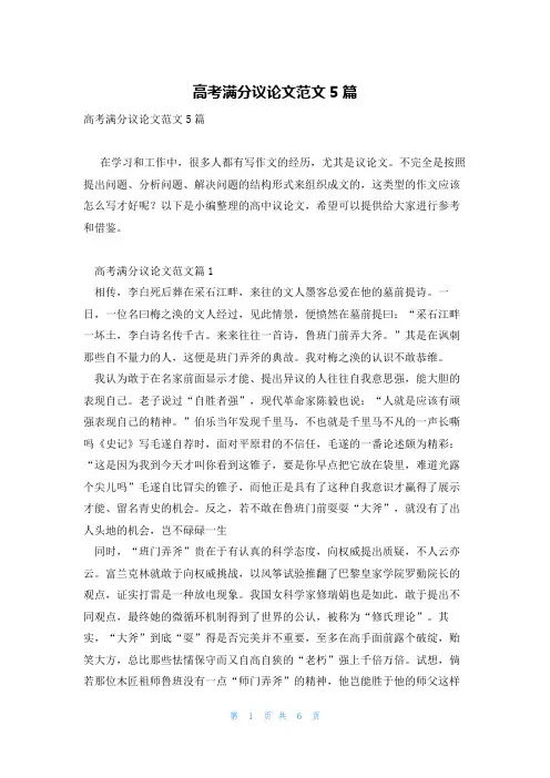 高考满分议论文范文5篇