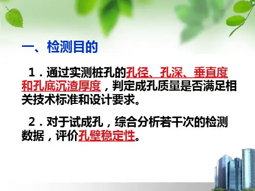 成孔质量检测