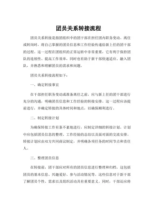 团员关系转接流程