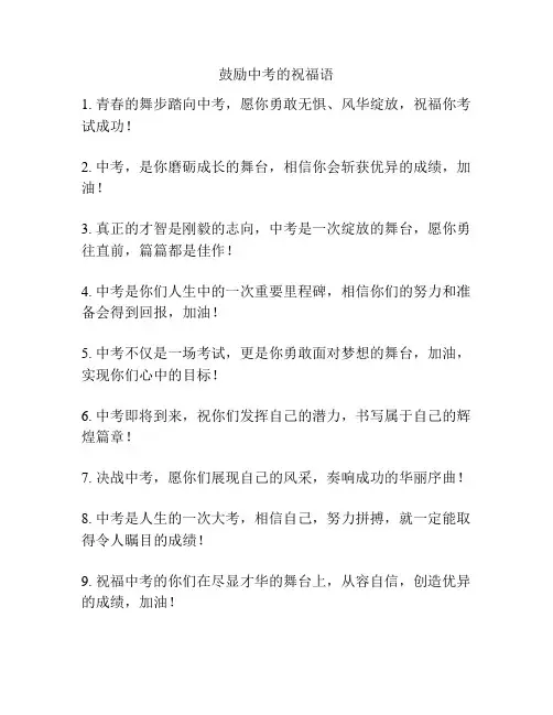 鼓励中考的祝福语