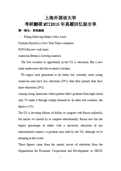 上海外国语大学考研翻硕MTI2015年真题回忆版分享