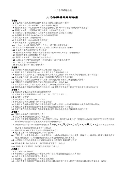 土力学课后题答案
