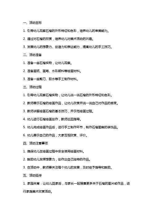 幼儿园大班美术欣赏活动《石榴》教案设计