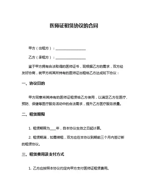 医师证租赁协议的合同
