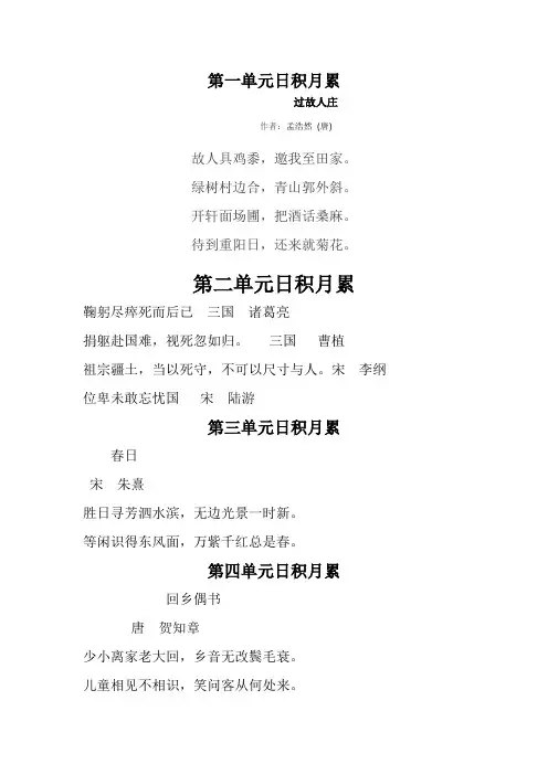 六年级上册语文书日积月累1~8