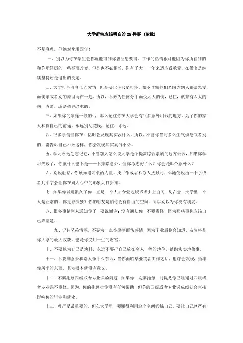 大学生应该明白的25件事情
