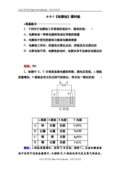 高二化学试题电解池练习题及答案解析
